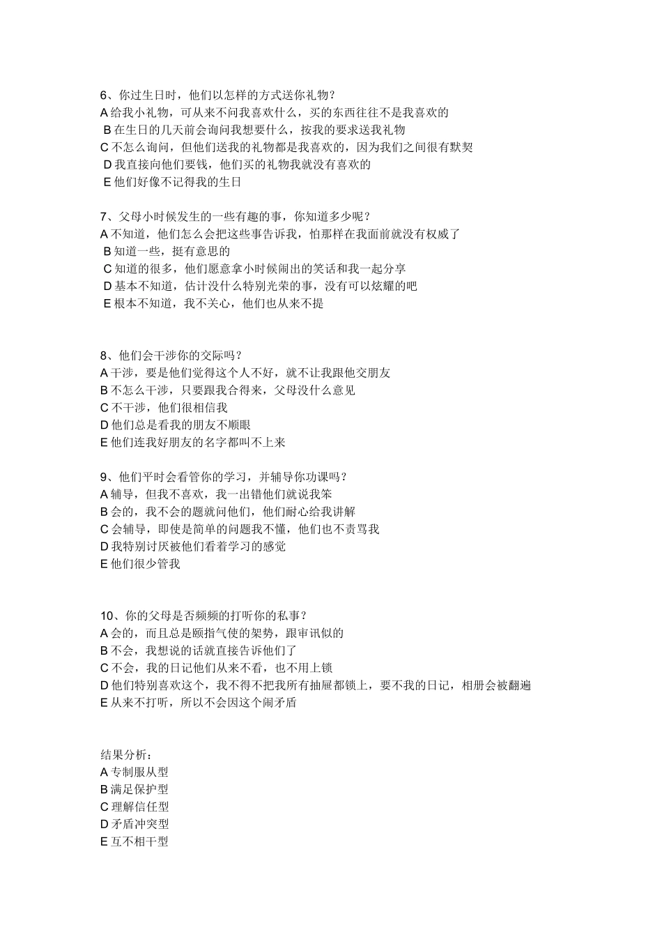 瀹跺涵鏁欒偛鏂瑰紡璋冩煡闂嵎_第2页