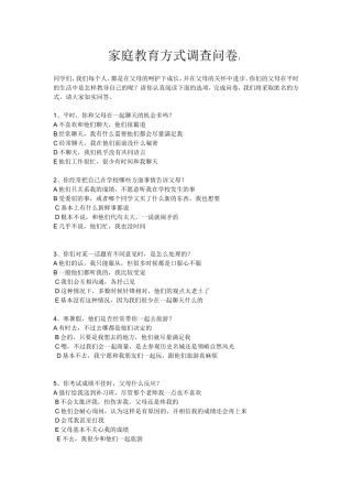瀹跺涵鏁欒偛鏂瑰紡璋冩煡闂嵎