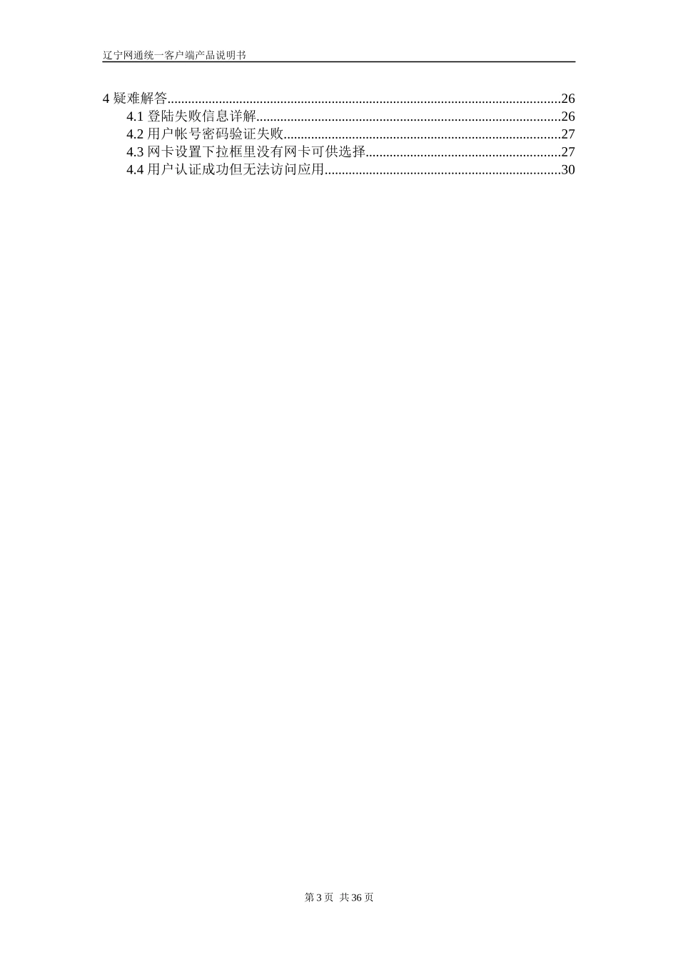 辽宁网通统一客户端使用手册_第3页