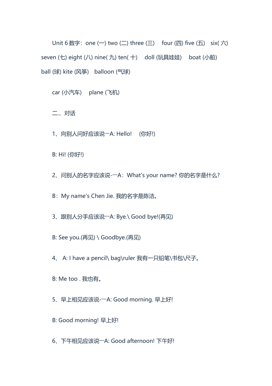 小学三年级英语（上）重要知识点归纳_第2页