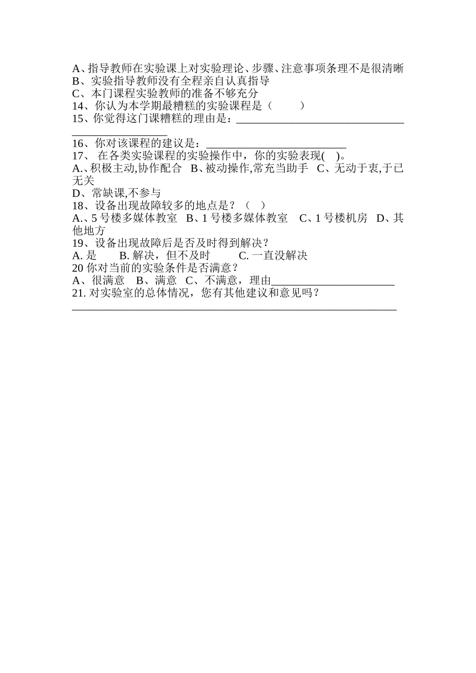 实验教学学生问卷调查表_第2页