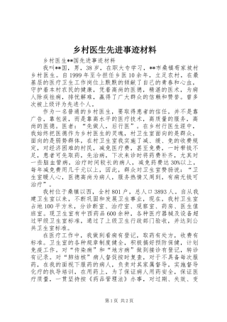 乡村医生先进事迹材料