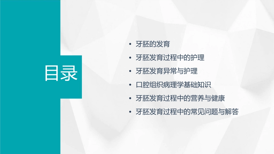 口腔组织病理学之牙胚的发育护理课件_第2页