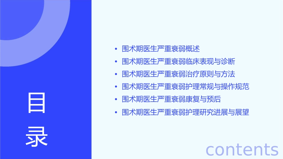 围术期医生严重衰弱护理课件_第2页