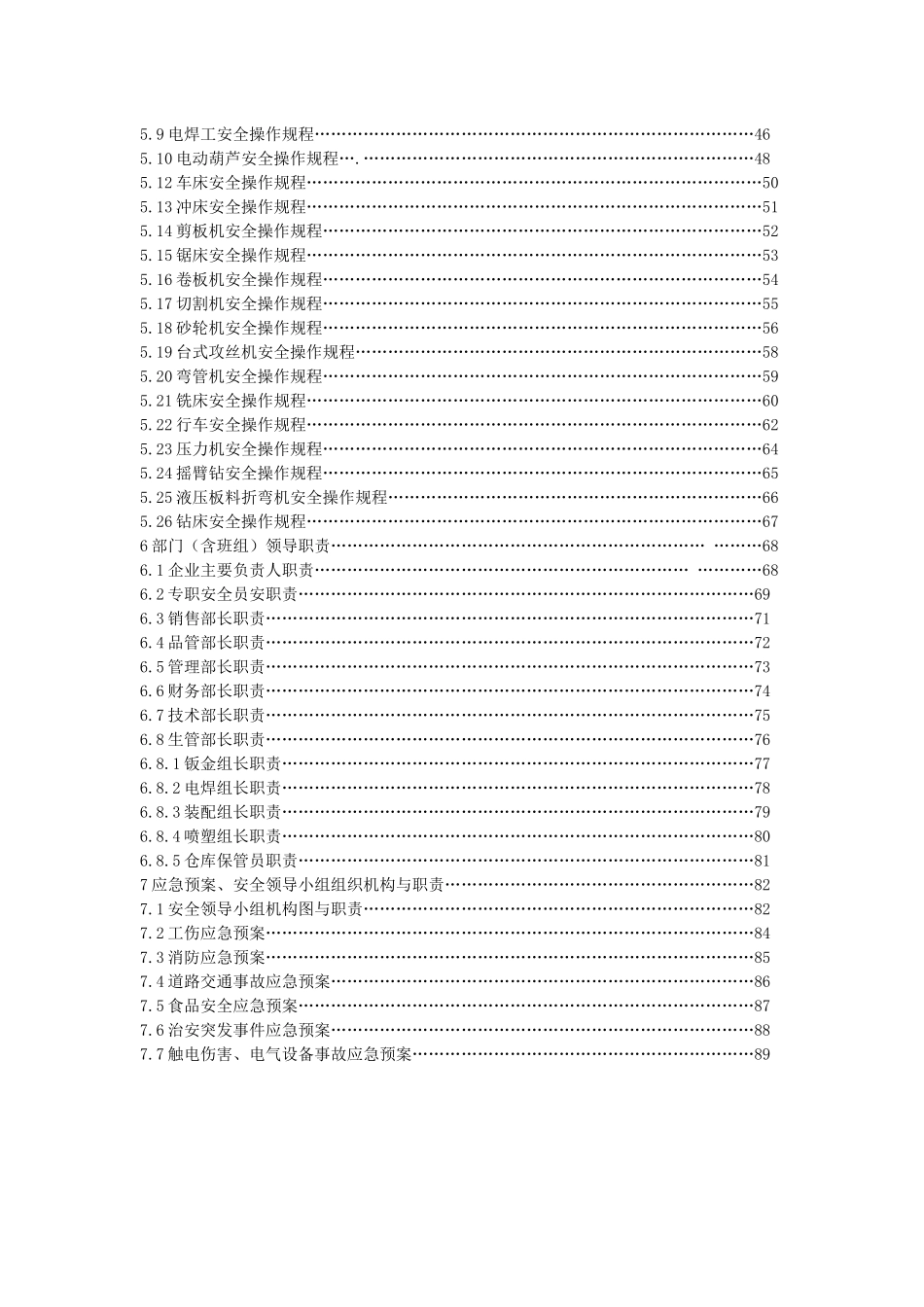 机械行业安全生产通则_第3页