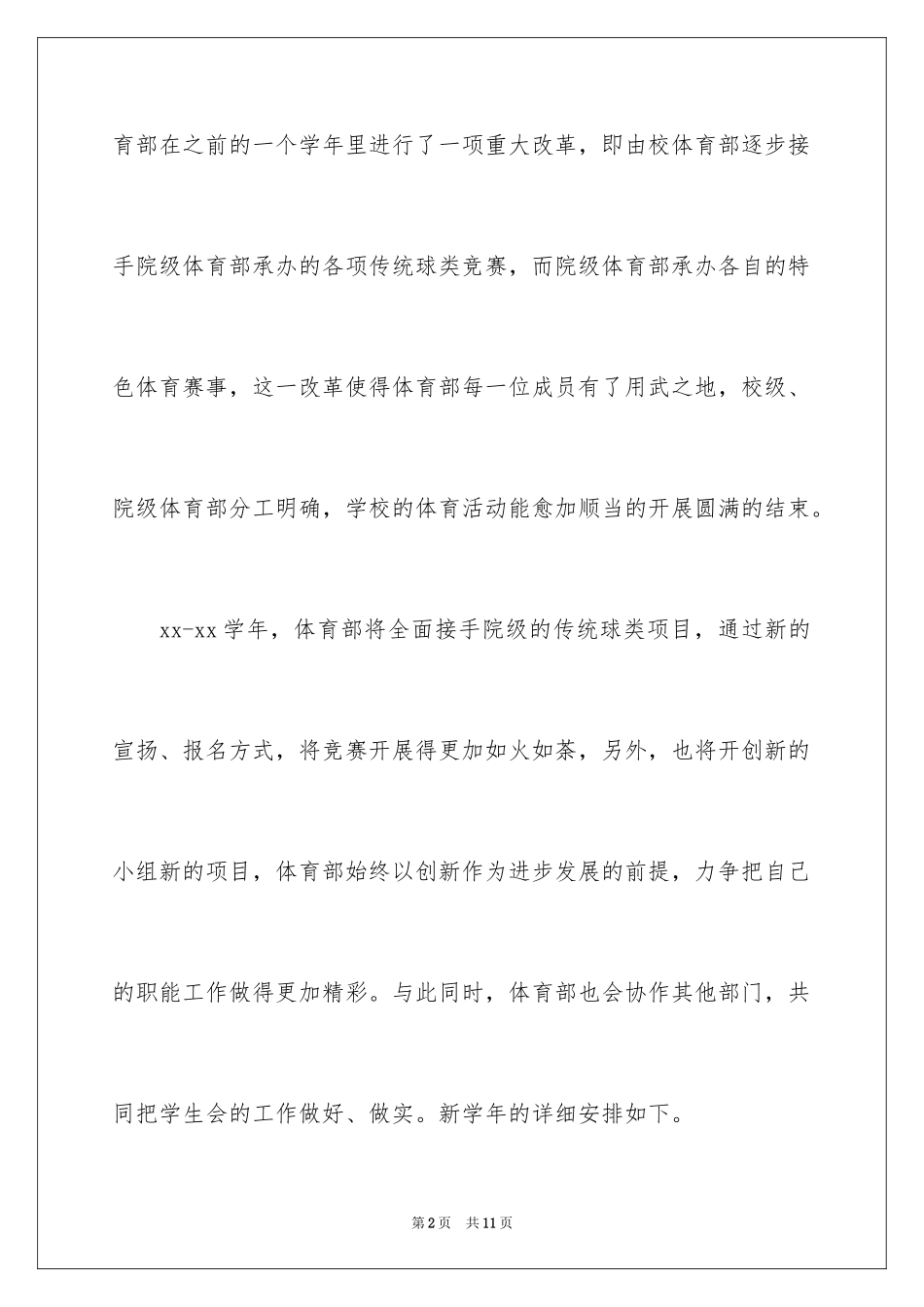 2024体育部新学期工作计划_第2页