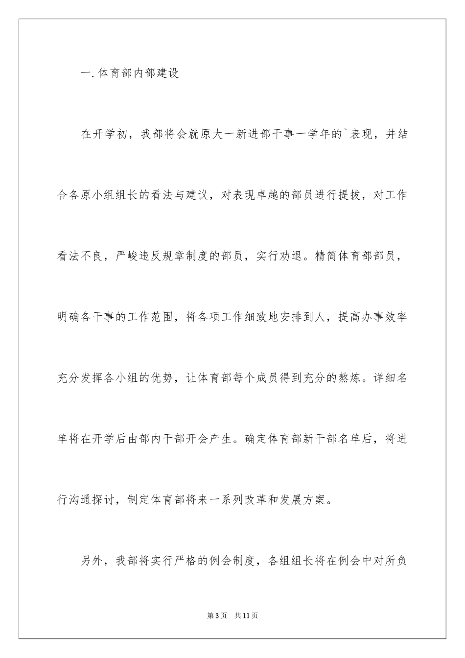 2024体育部新学期工作计划_第3页