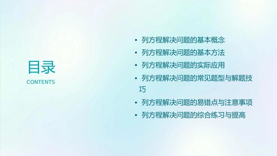 列方程解决问题整理与复习课件_第2页