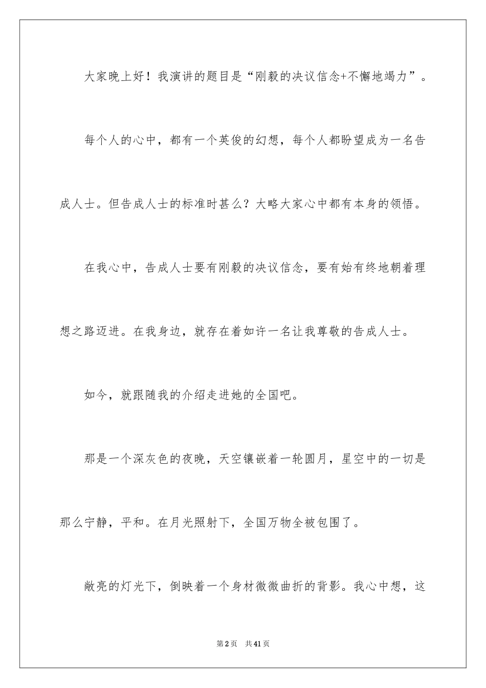 2024中学生演讲稿_1520_第2页