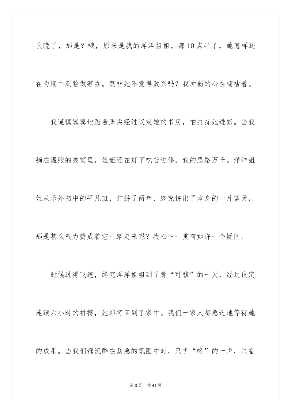 2024中学生演讲稿_1520_第3页