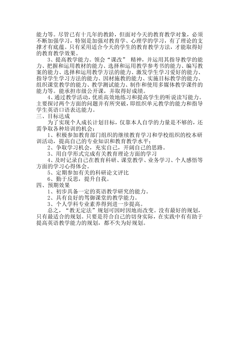 英语教师个人成长档案_第2页