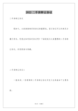 2024二手房转让协议_1