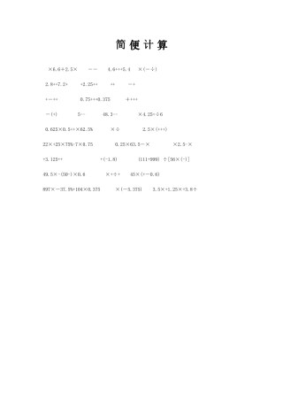 六年级总复习简便计算