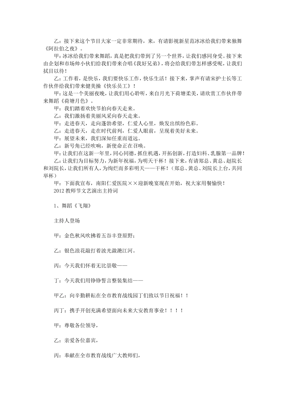 医院元旦晚会主持词.doc_第2页