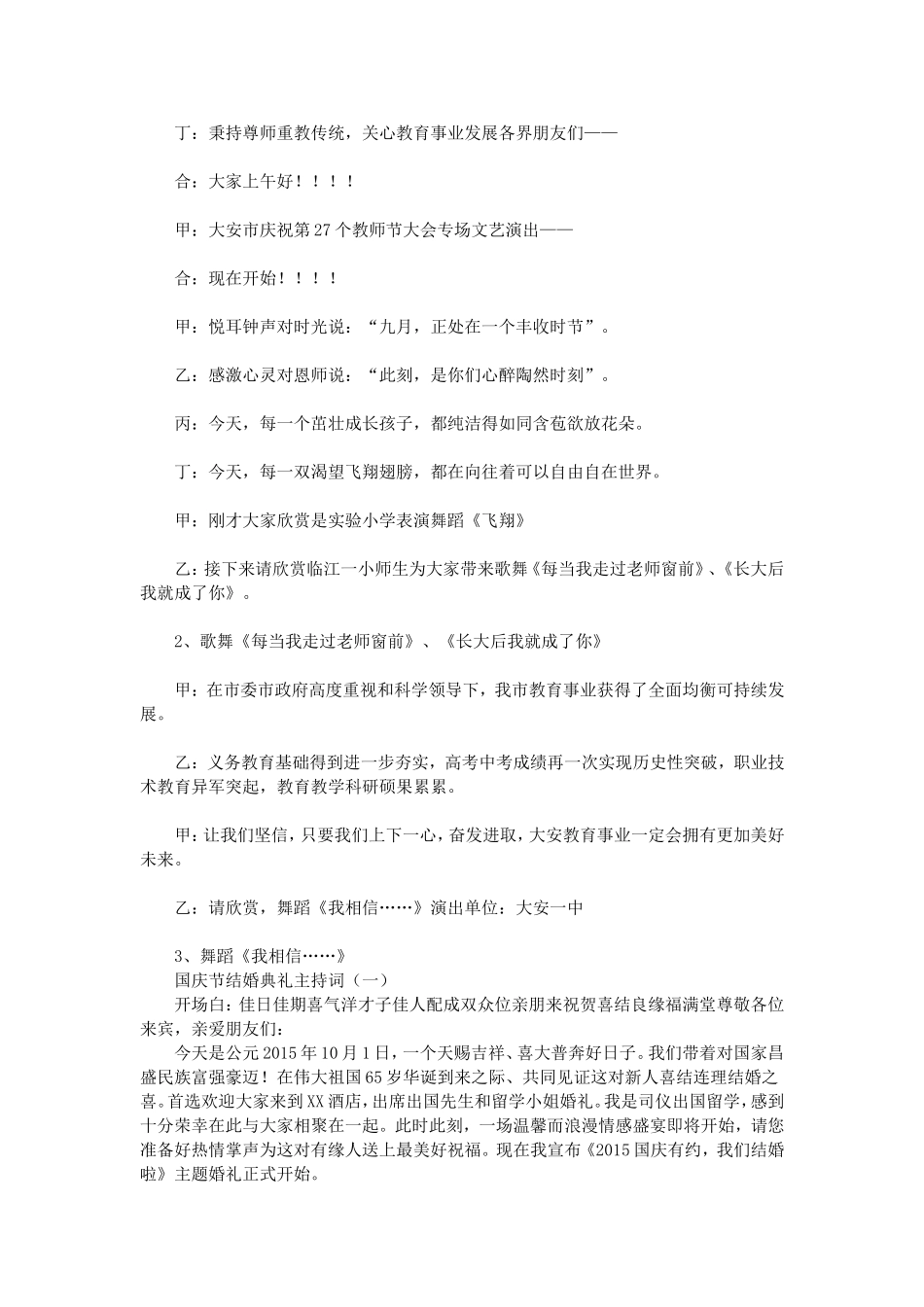 医院元旦晚会主持词.doc_第3页