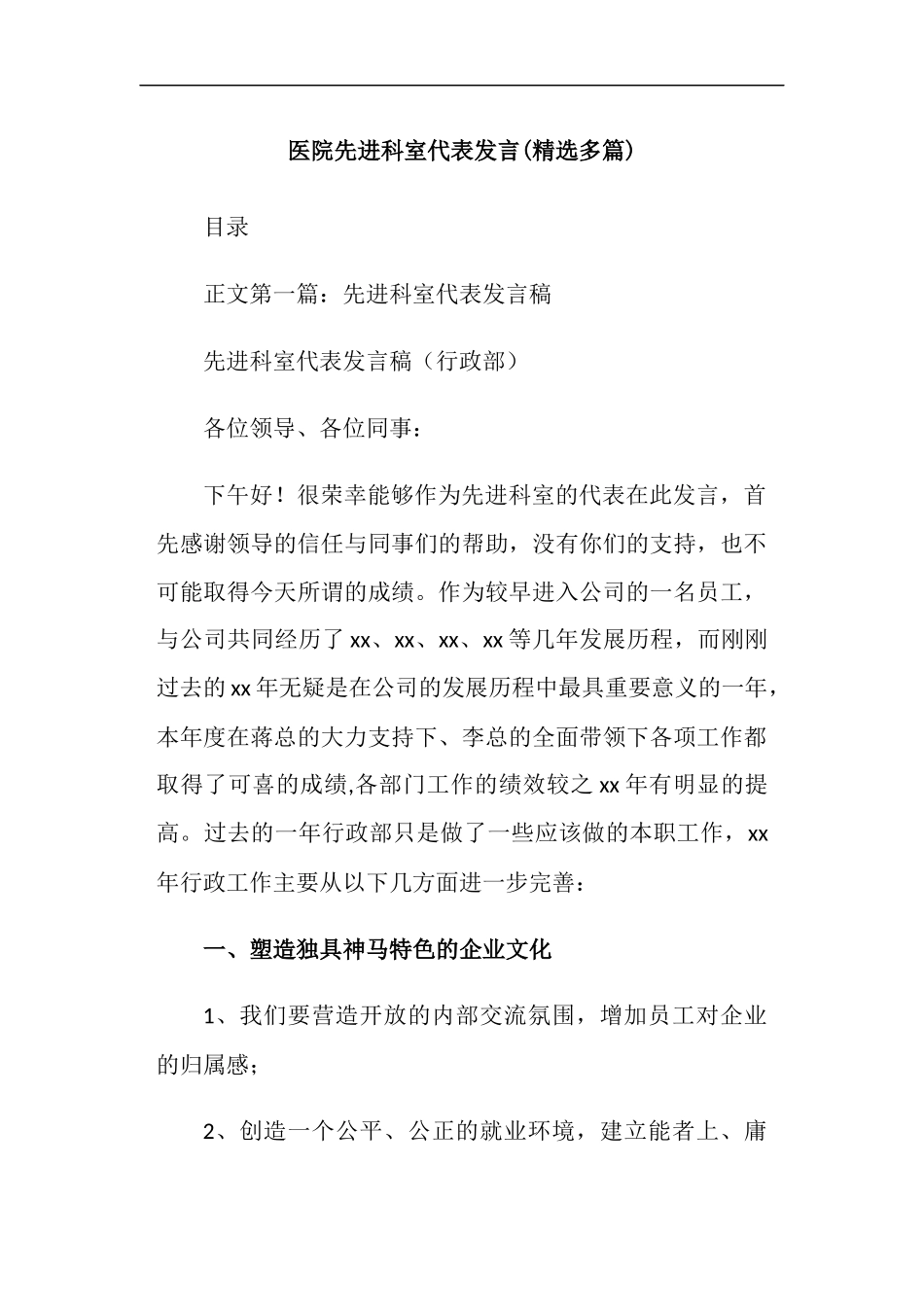 医院先进科室代表发言(精选多篇)_第1页