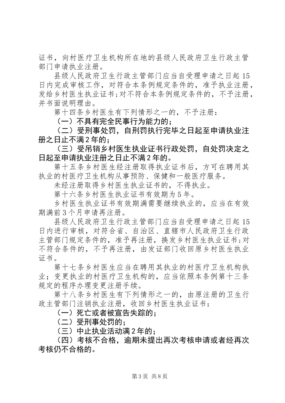 乡村医生从业管理制度 (2)_第3页