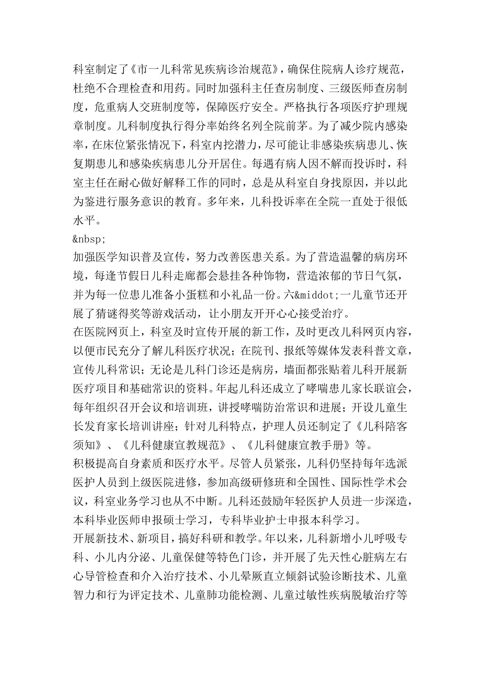 医院儿科集体典型事迹_第2页