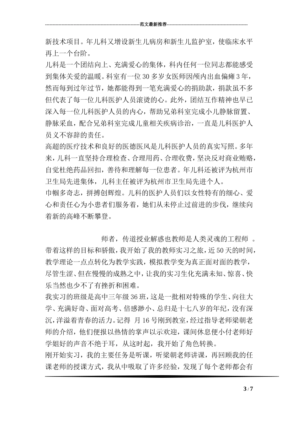医院儿科集体典型事迹_第3页