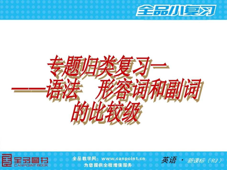 人教英语八——专题归类复习_第3页