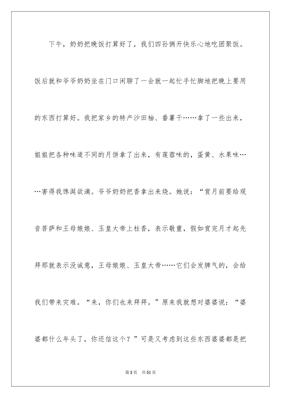 2024中秋节的作文1000字_20_第3页