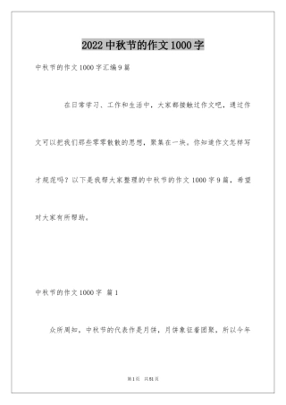 2024中秋节的作文1000字_20