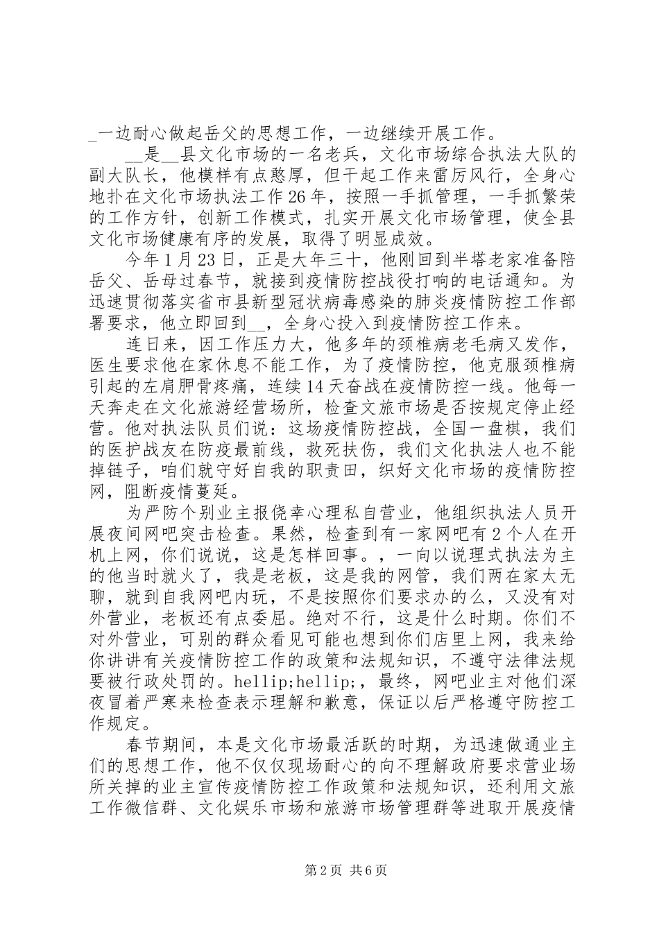 观看抗击疫情英雄事迹心得体会范文5篇_第2页