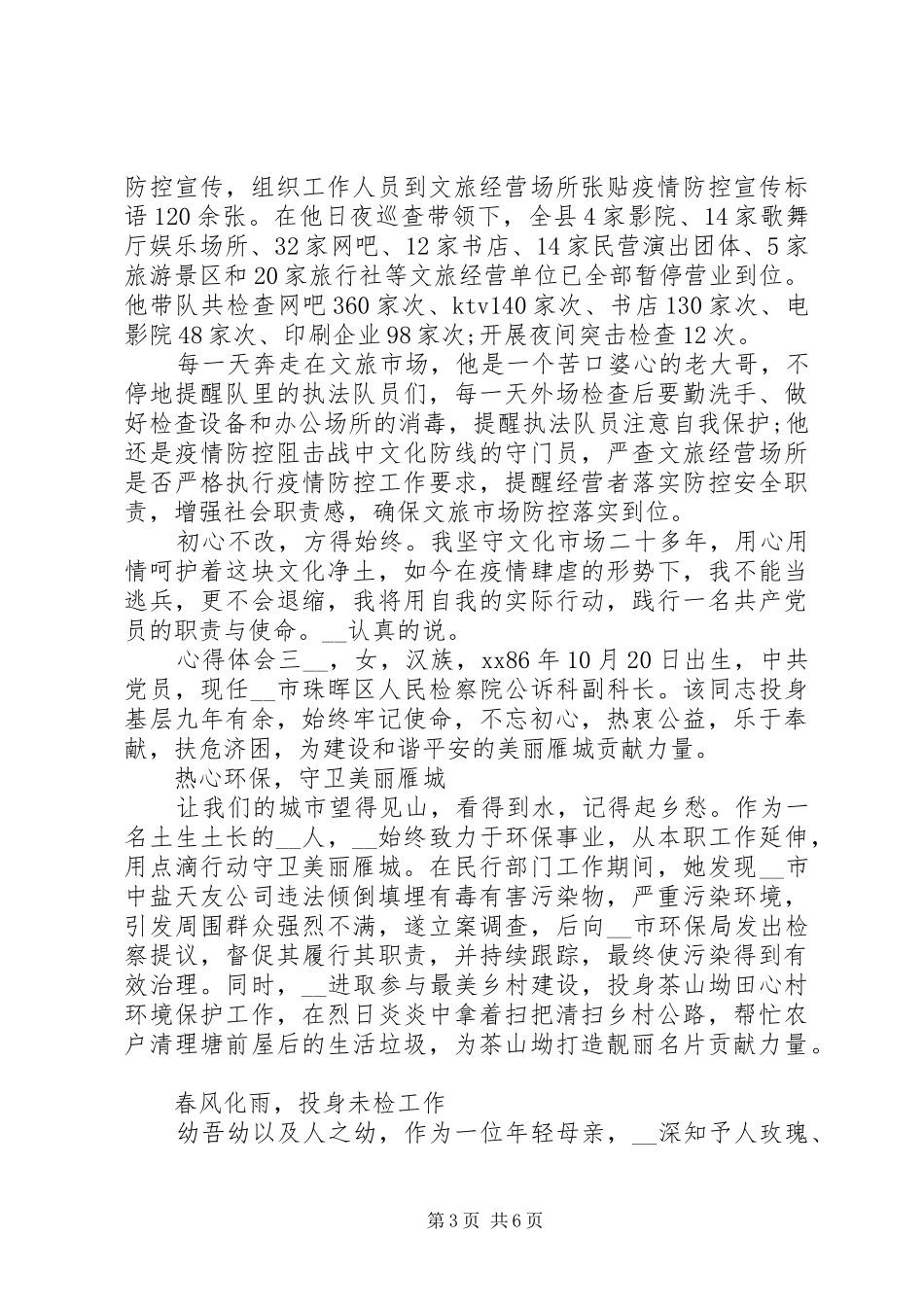 观看抗击疫情英雄事迹心得体会范文5篇_第3页
