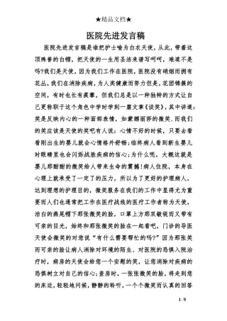 医院先进发言稿
