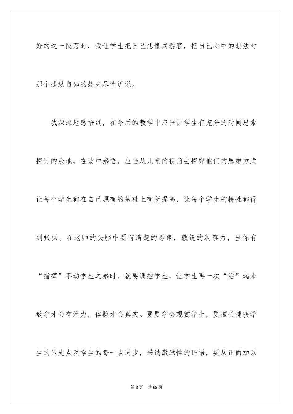 2024《威尼斯的小艇》教学反思_11_第3页