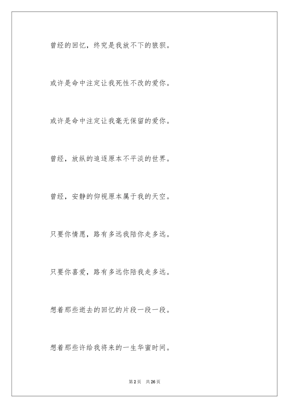 2024一对幸福简短文艺情侣签名_第2页