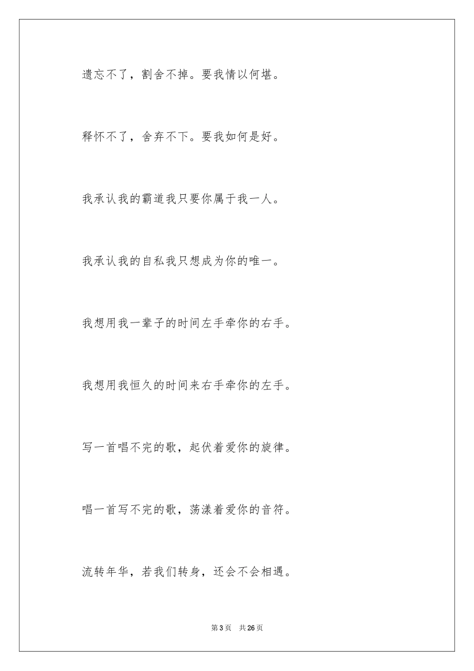 2024一对幸福简短文艺情侣签名_第3页