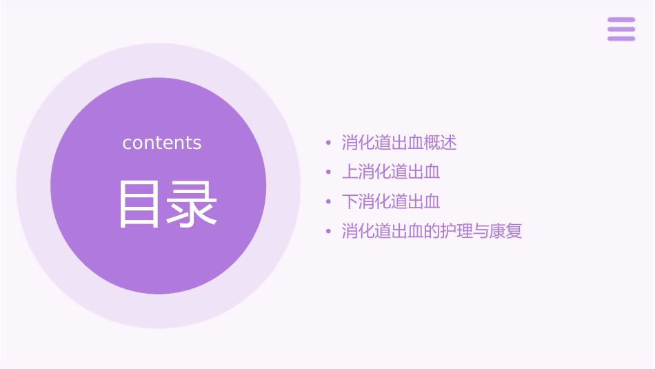 其上的消化道出血称上消化道出血其下的消化道出血称为下消化道出血课件_第2页