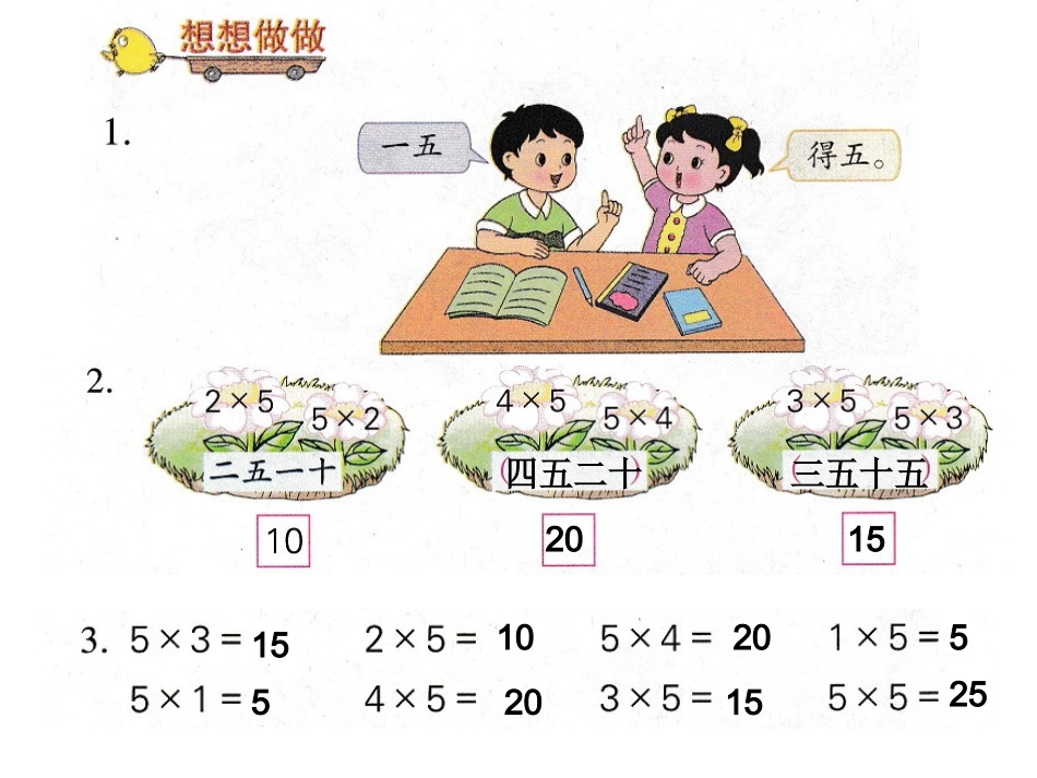 表内乘法（一）例6_第3页