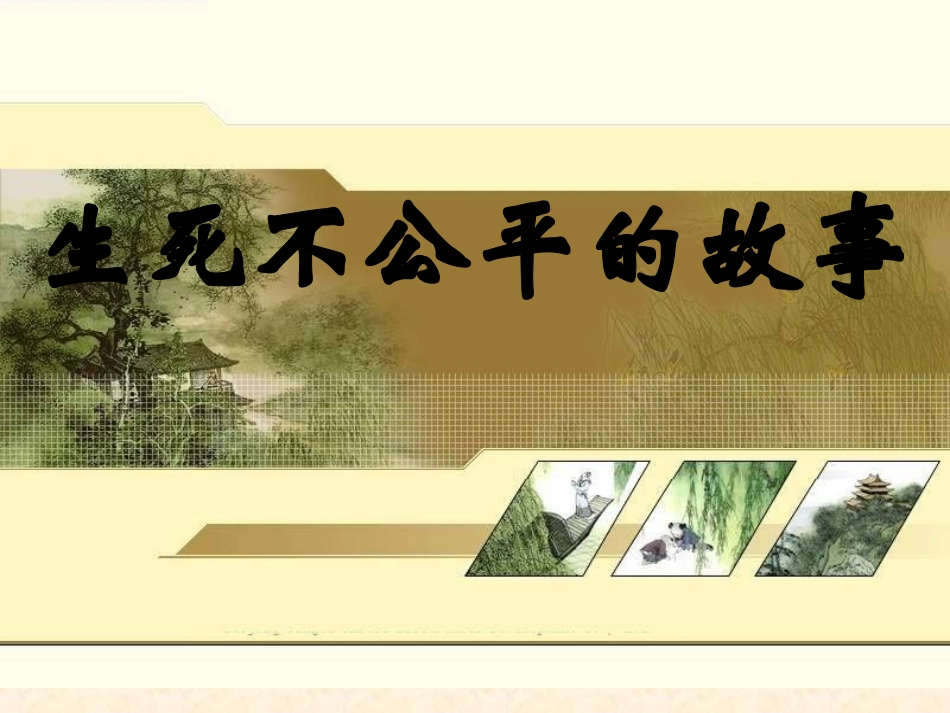 游戏规则的公平性_第1页