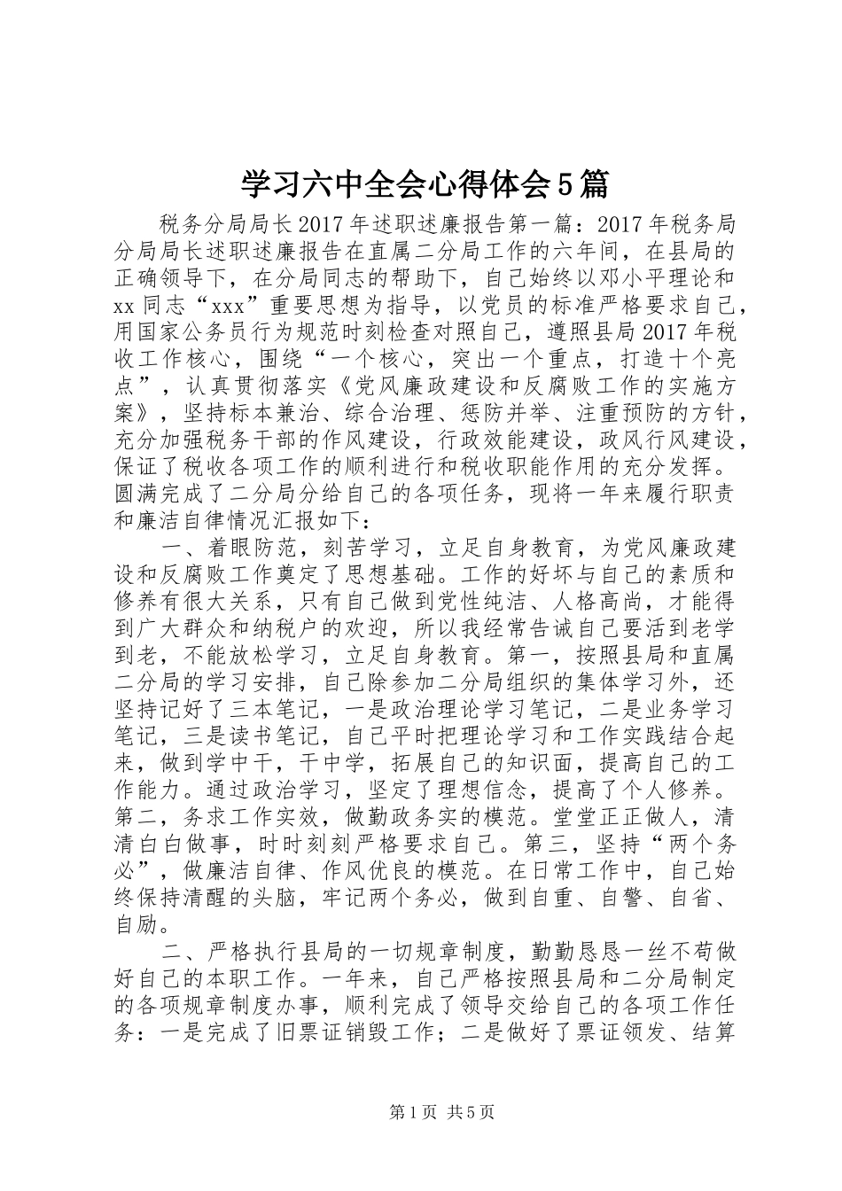 学习六中全会心得体会5篇_第1页