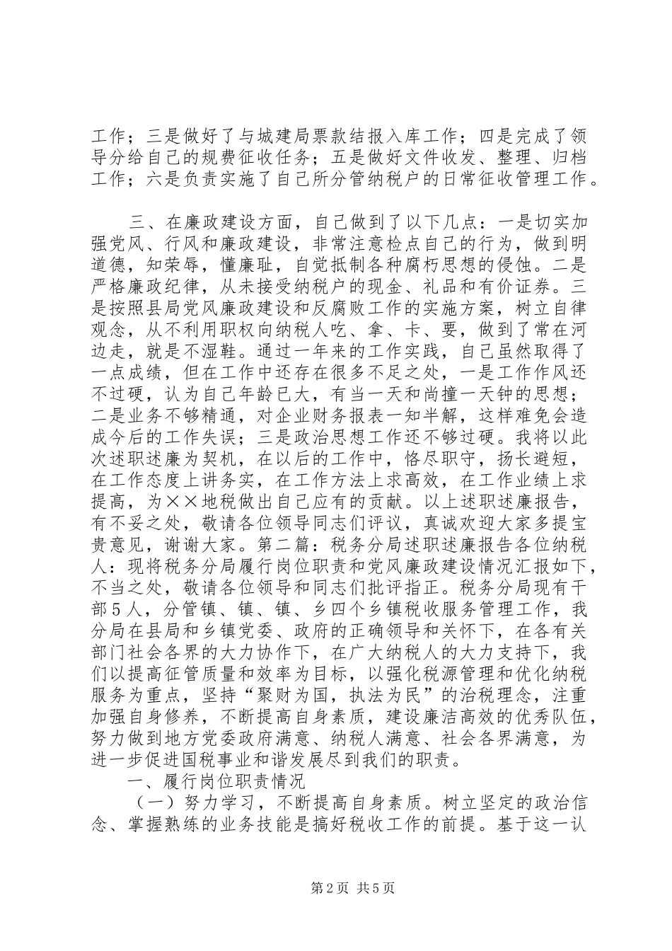 学习六中全会心得体会5篇_第2页