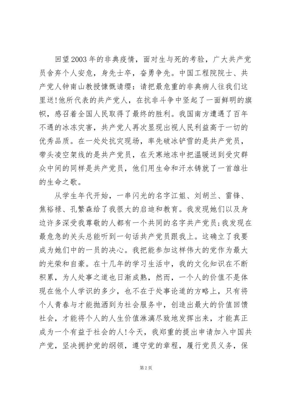 结合疫情的入党申请书_第2页