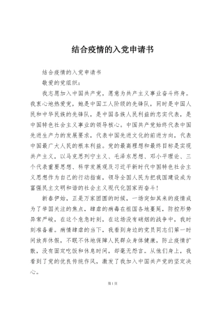 结合疫情的入党申请书