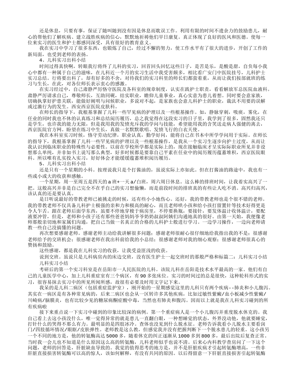 医院儿科实习自我鉴定_第2页