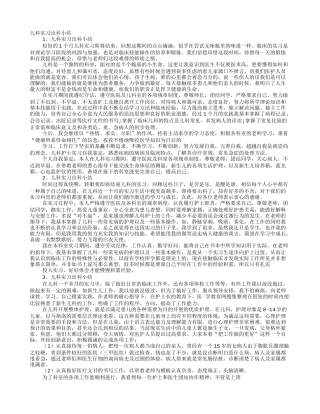 医院儿科实习自我鉴定