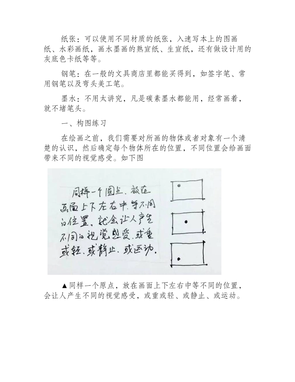 罗克中手绘教程：钢笔画入门练习钢笔画教程1_第2页