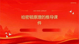 哈密顿原理的推导课件