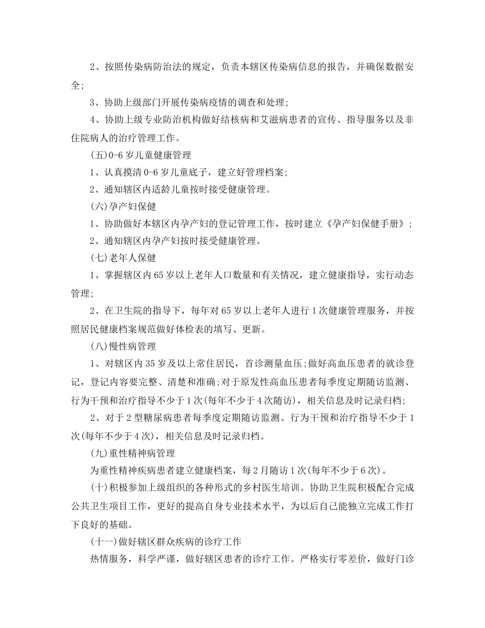 乡村医生个人工作计划通用范文 _第2页