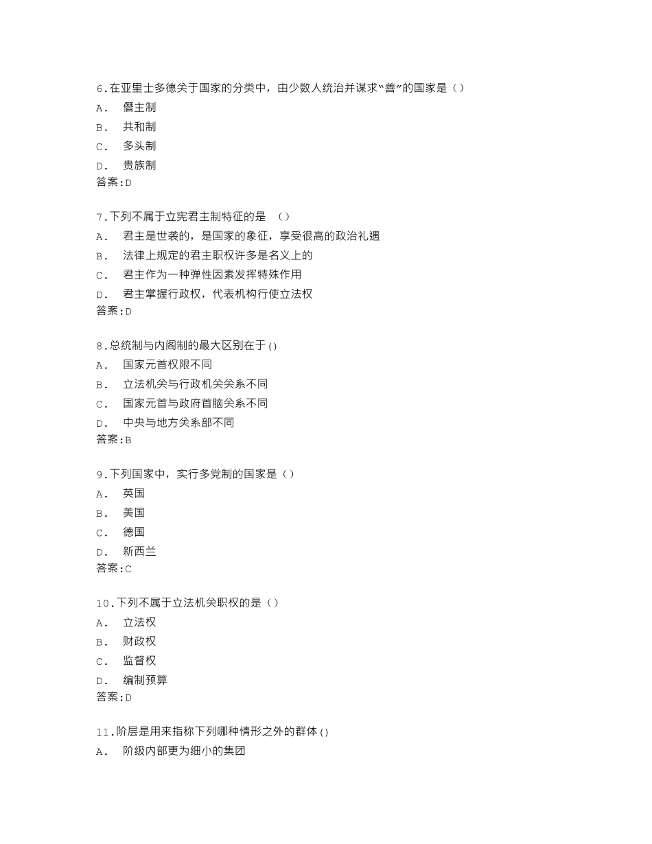 南开大学22春学期《政治学概论》在线作业答卷 _第2页
