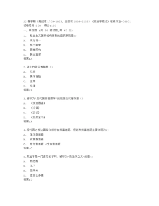 南开大学22春学期《政治学概论》在线作业答卷 