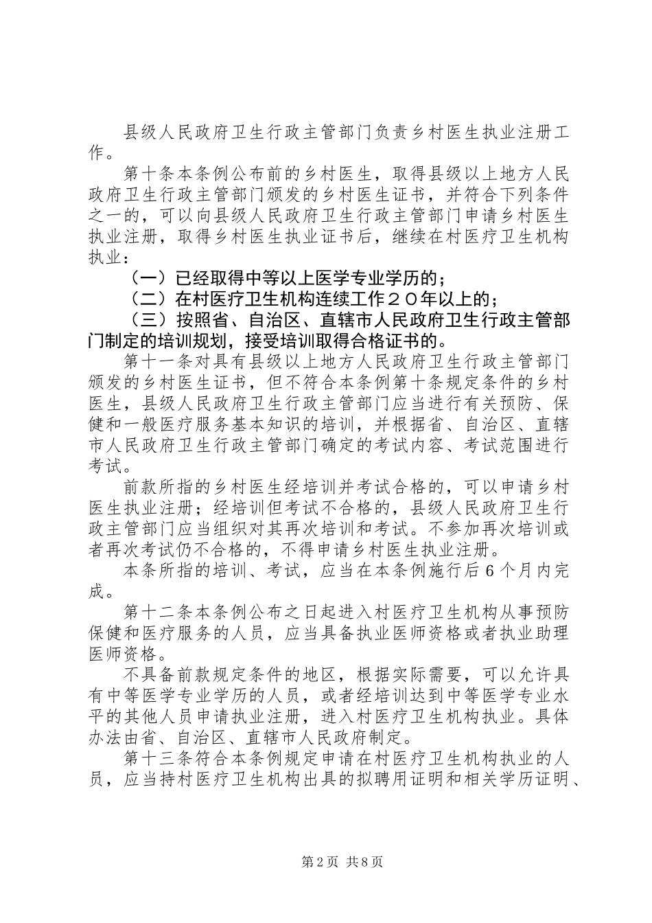 乡村医生从业管理制度(县)_第2页