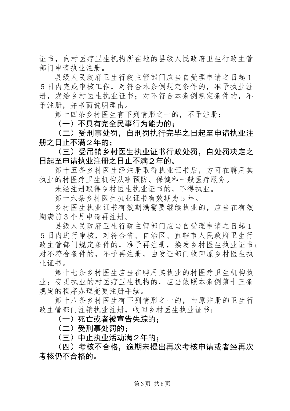 乡村医生从业管理制度(县)_第3页