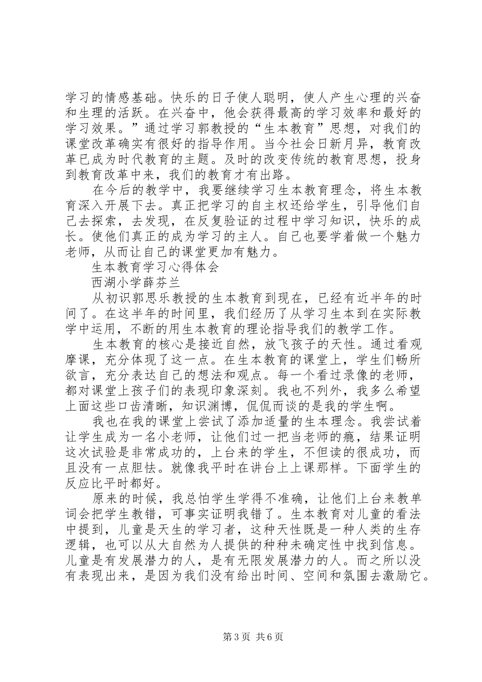 生本教育学习心得体会 _第3页
