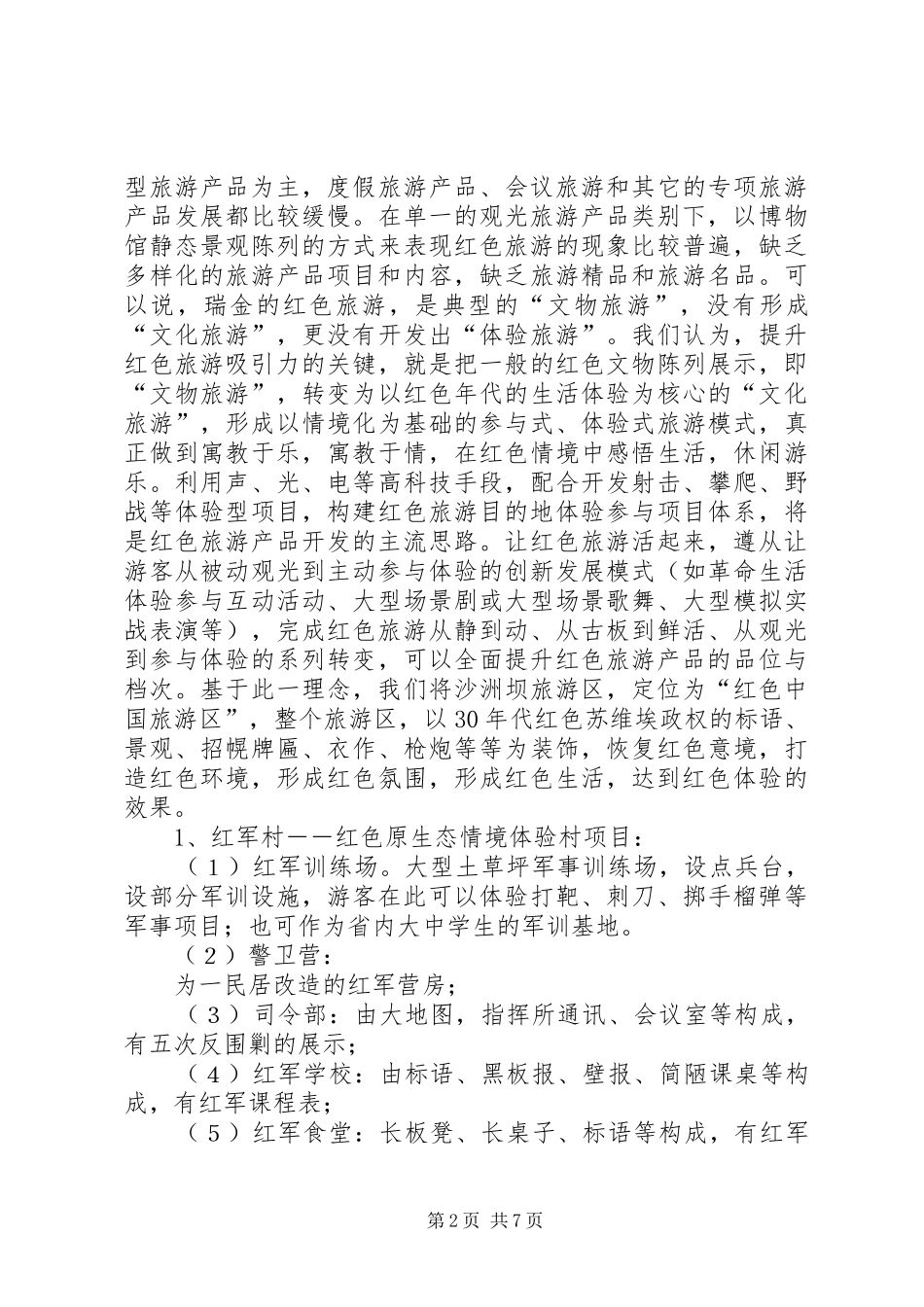 红色故都瑞金感想 _第2页